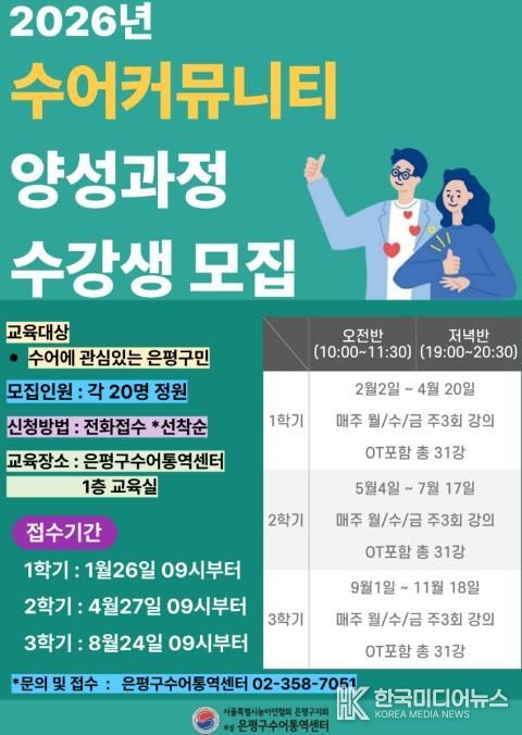 2026년 수어커뮤니티 양성과정 수강생 모집 포스터