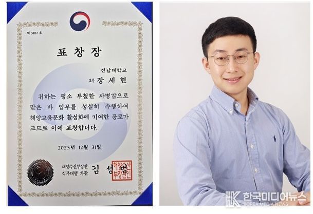 전남대 장세현 교수, 해양수산부 장관 표창