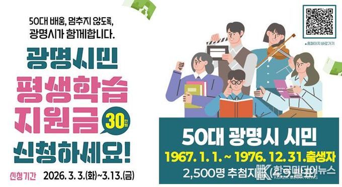 광명시민 평생학습지원금 홍보 안내문