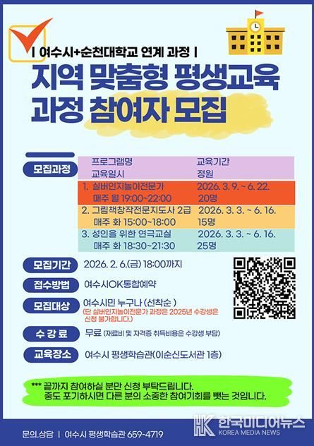 「지역 맞춤형 평생교육과정」 참여자 모집 안내문