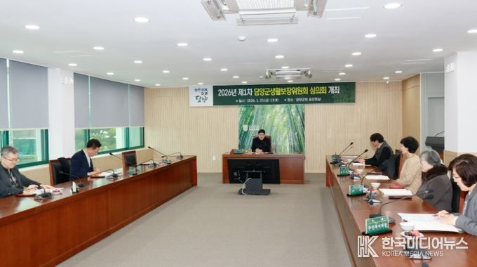 담양군, 2026년 제1차 생활보장위원회