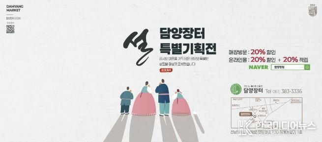 담양군, '담양장터' 새해 이벤트·설맞이 특별 할인 행사