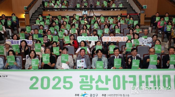 지난해 열린 광산 아카데미. 인문 도시 광산을 대표하는 프로그램으로 자리매김했다.