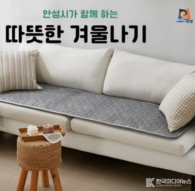 안성시, 한파쉼터 489개소 온열방석 긴급 지원