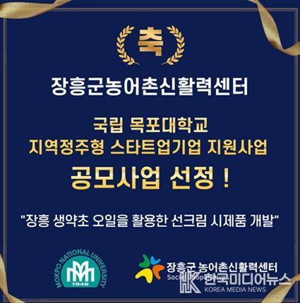 국립목포대 글로컬대학사업 지역정주행 스타트업-유치 기업 지원사업 선정