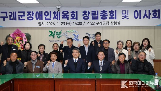 구례군장애인체육회 창립총회