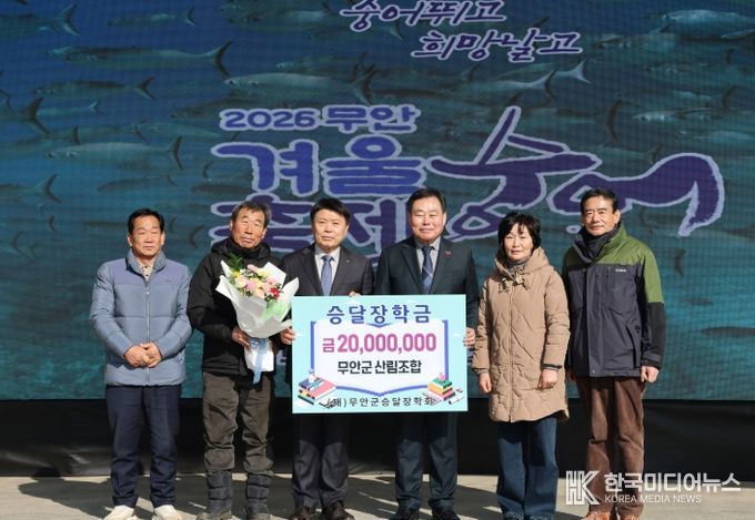 무안군산림조합의 승달장학금 2천만 원 기탁 모습