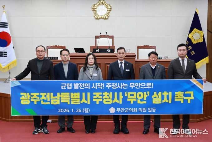 통합주청사 무안설치 촉구