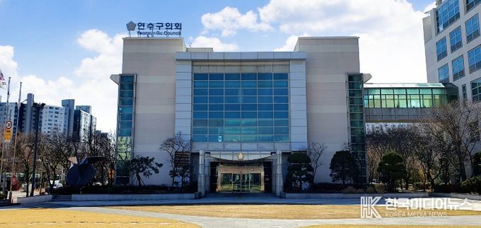 연수구의회, 제277회 임시회 개최