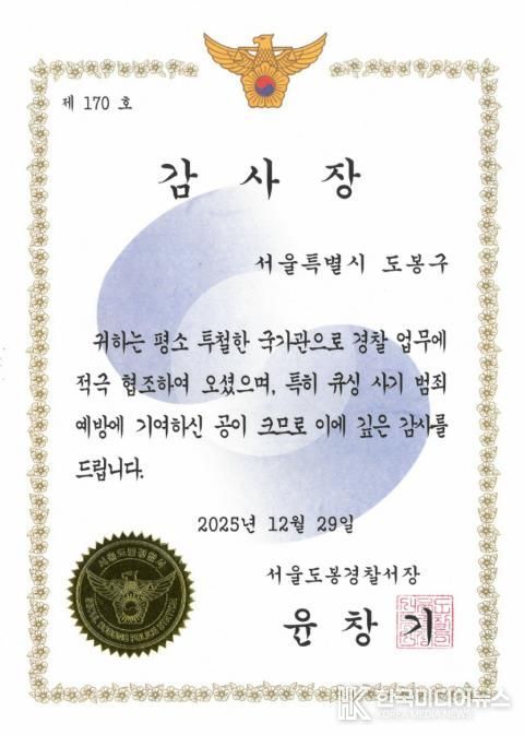 큐싱(Qshing) 사기 예방 활동 공로 감사장