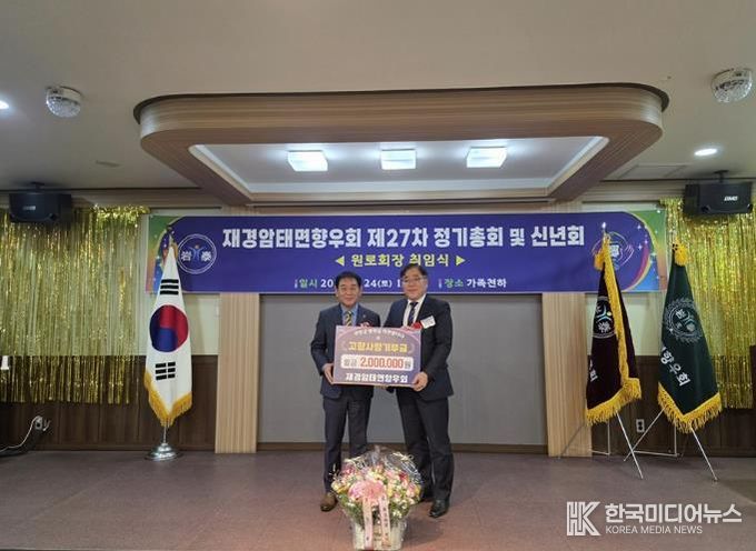 지난 24일, 재경암태면향우회에서 고향사랑기부금을 전달했다. (왼쪽부터) 김명성 재경암태면향우회장, 송현중 암태면장