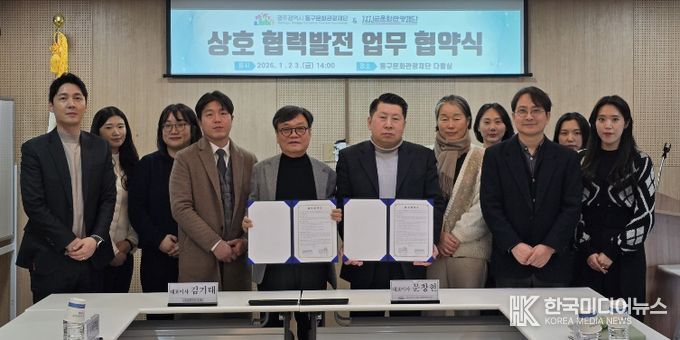 강진군문화관광재단과 광주동구문화관광재단은 수도권 관광 공동유치설명회 개최 등을 포함한 상호협력을 위한 업무협약을 체결했다.