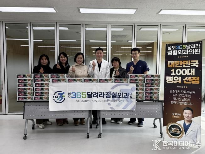 성모365달려라정형외과, 수원시 팔달구 매산동 지역사회보장협의체에 라면 50박스 후원
