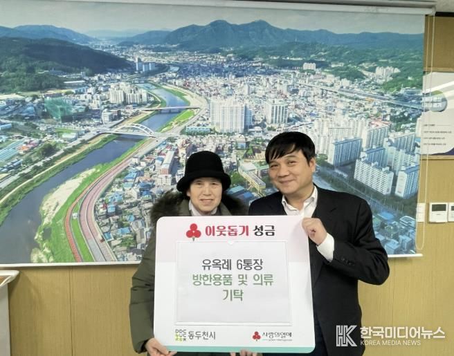 동두천시 생연2동 유옥례 통장, 겨울철 취약계층 위해 방한용품·의류 기탁