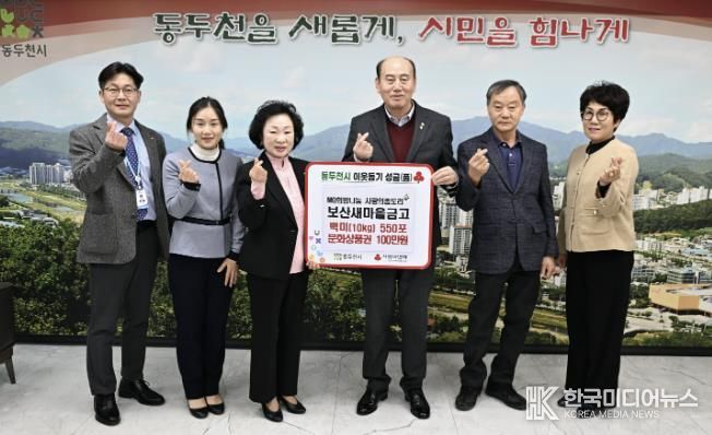 동두천시 보산새마을금고, ‘한 움큼의 정성’ 모아 쌀 5.5톤 나눔 실천