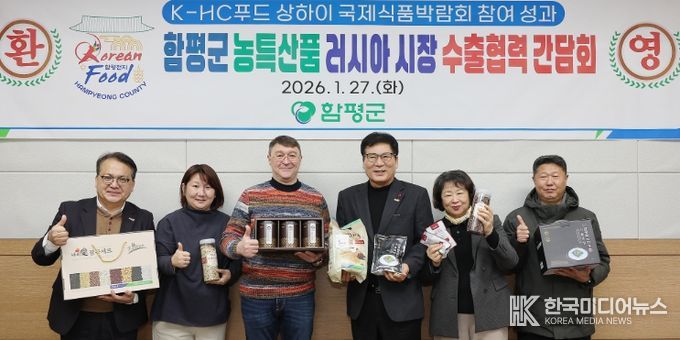 함평군 농특산품 러시아 시장 수출 연계 협력 간담회