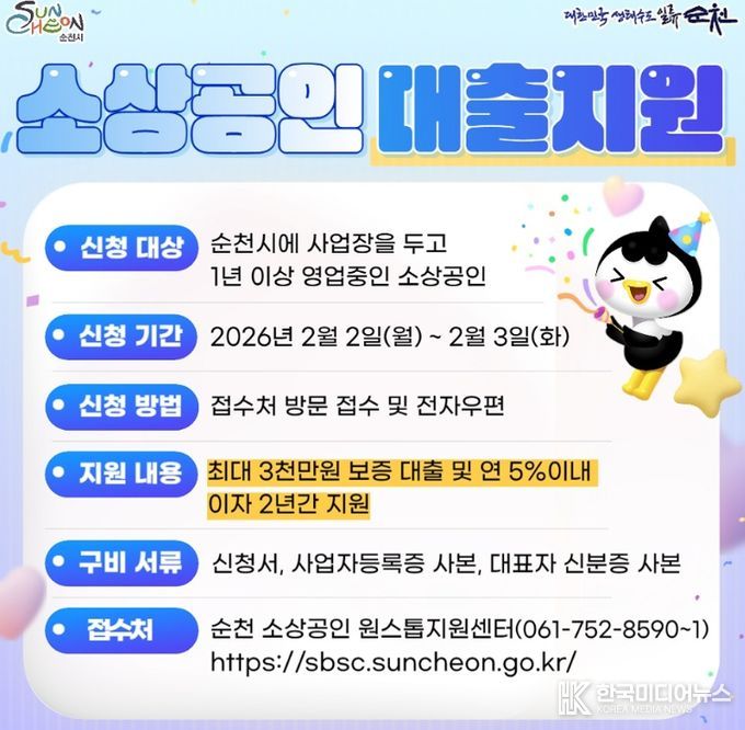 천시, 소상공인 금융지원 1분기 신청 접수