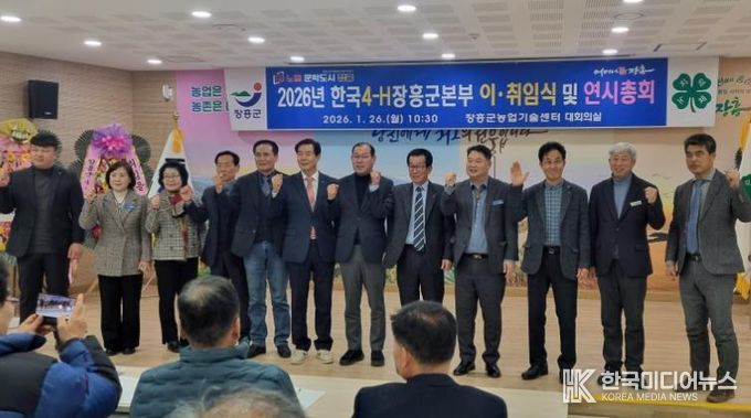 한국4-H 장흥군본부, 이·취임식 및 연시총회 개최