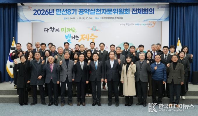 2026년 민선8기 공약실천자문위원회 전체회의