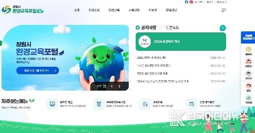 환경교육포털 시스템 홈페이지