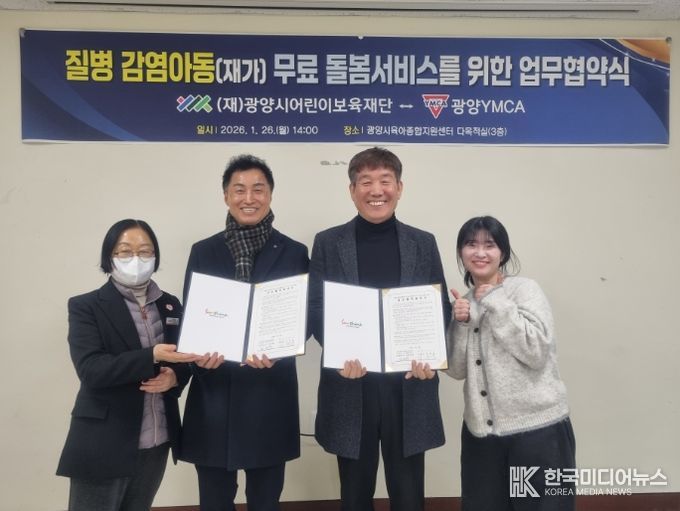 광양YMCA와 질병 감염아동 무료돌봄 지원 업무협약