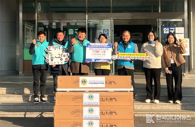 광양드림라이온스클럽, 광양읍에 120만 원 상당 전기매트 기탁