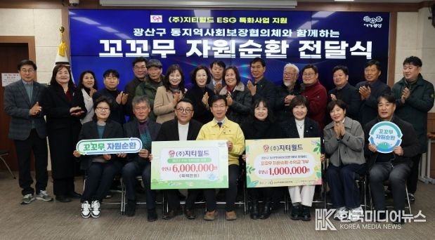 광산구 ‘꼬꼬무 자원순환’ 수익‧기부금 전달식 및 폐이불‧의류 수거 활동 사진