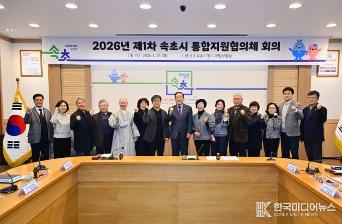 속초시 통합지원협의체 출범