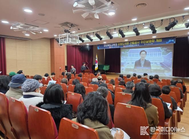 경북교육청, (가칭)경북교육청 포항도서관 건립공사 주민설명회 개최