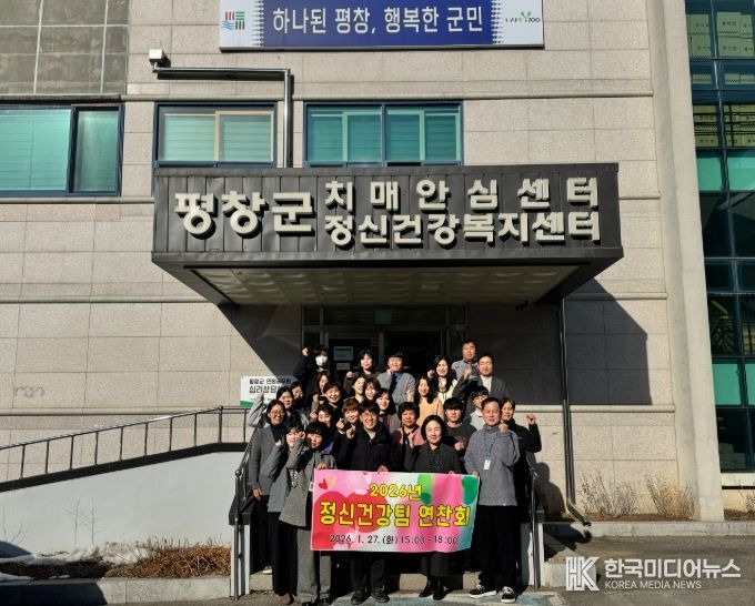 평창군, 2026년 치매 관리·정신건강 사업 직무연찬회