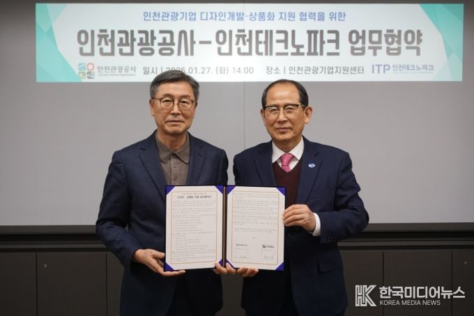 관광산업 경쟁력 강화를 도모하기 위한 업무협약