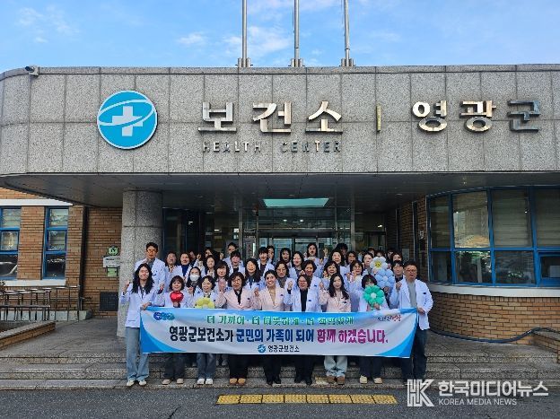 영광군보건소, 2026년 군민께 드리는 약속 5가지
