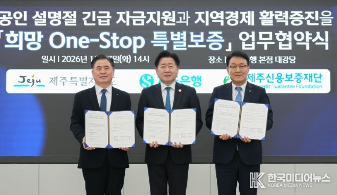 희망 One-Stop 특별보증 업무협약식