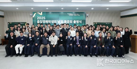 전남대 총장명예학생 동문회 출범