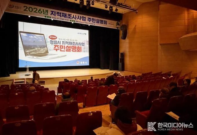 정읍시, 상동2·4지구 지적재조사 주민설명회 개최