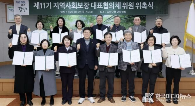 담양군, 제11기 담양군 지역사회보장대표협의체 위원 위촉식 개최