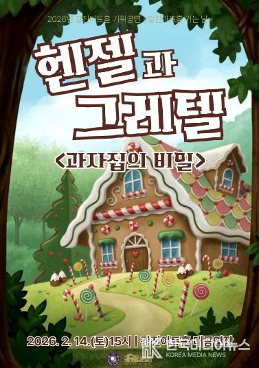 헨젤과 그레텔 홍보 이미지.