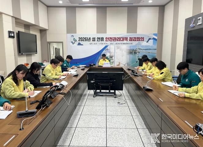 고흥군, 설 연휴 안전관리 대책 점검회의 개최