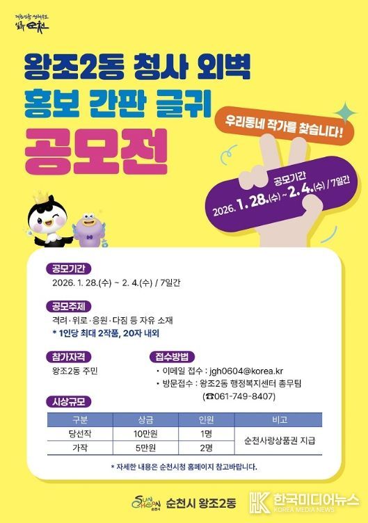 28일부터 2월 4일까지 동민 참여형 공모전 진행