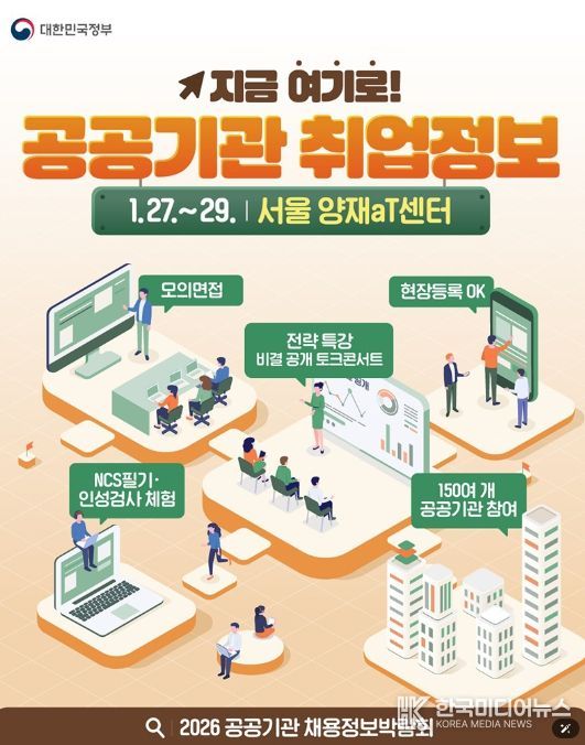 문화체육관광부 2026 공공기관 채용정보박람회