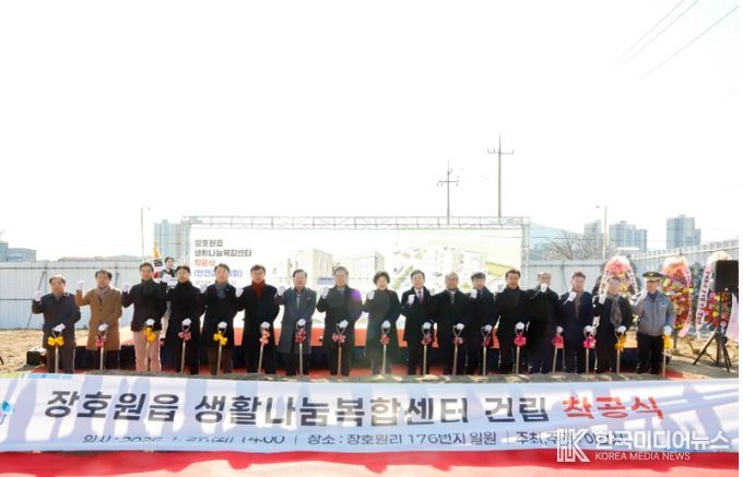 이천시, 장호원읍 생활나눔복합센터 건립 착공식 개최
