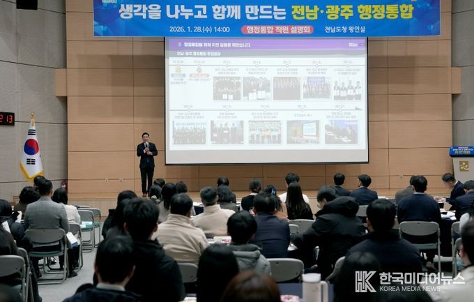 전남·광주 행정통합 직원 설명회