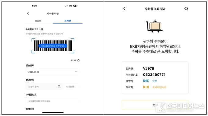 개인 수하물 조회 화면