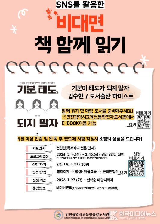 SNS 활용 ‘비대면 책 함께 읽기’ 참가자 모집