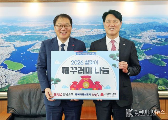 BNK경남은행, 설날 맞아 창원시에 생필품꾸러미 기탁