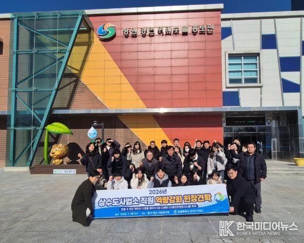 창원시 상수도사업소, 2026년 직원 정수장 견학 실시