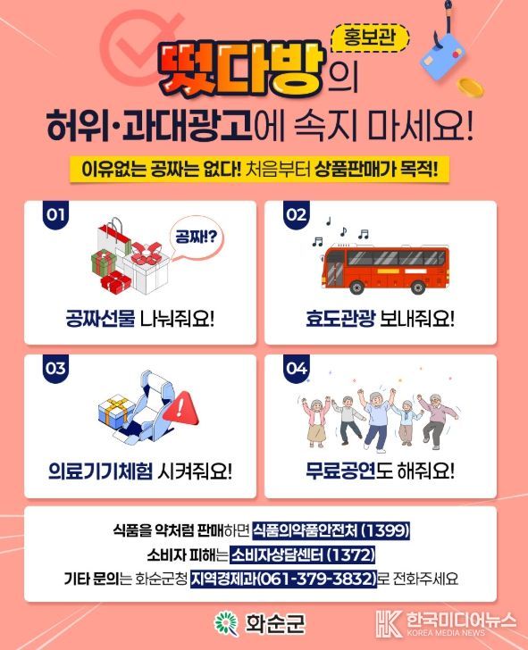 , ‘떴다방’ 피해 예방 위한 단속 강화