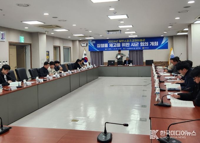 스포츠강좌이용권 사업- 시군회의