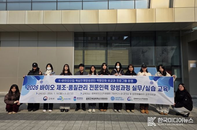 2026 바이오 제조.품질관리 전문인력 양성과정 실무.실습 교육 개강식