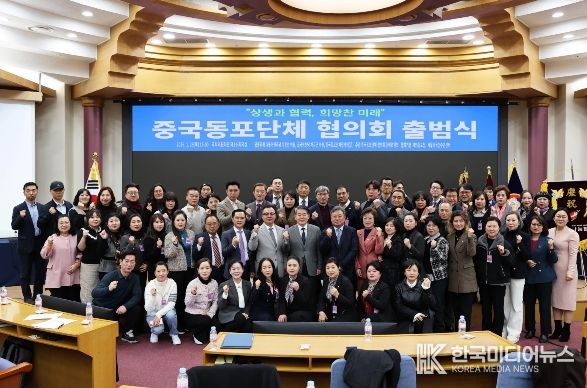 중국동포단체 협의회 출범식